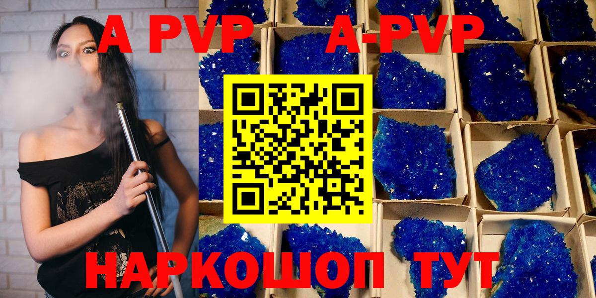 хочу наркоту  Вход с VPN  Полевской  APVP СК КРИС  A PVP кристаллы  APVP Crystall 