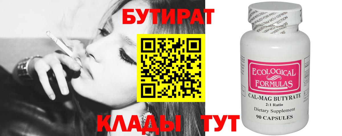 БУТИРАТ бутандиол Полевской