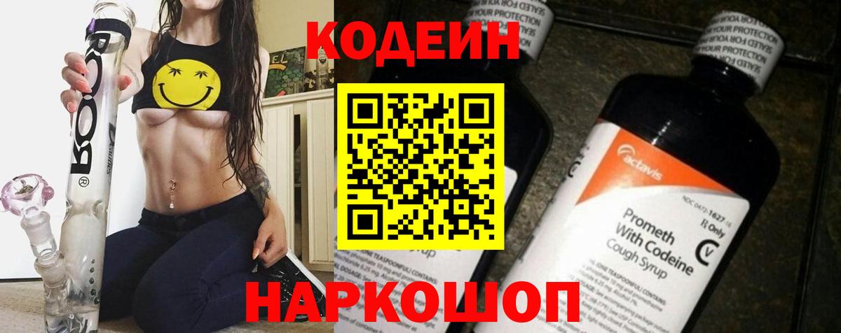 Codein Purple Drank Полевской