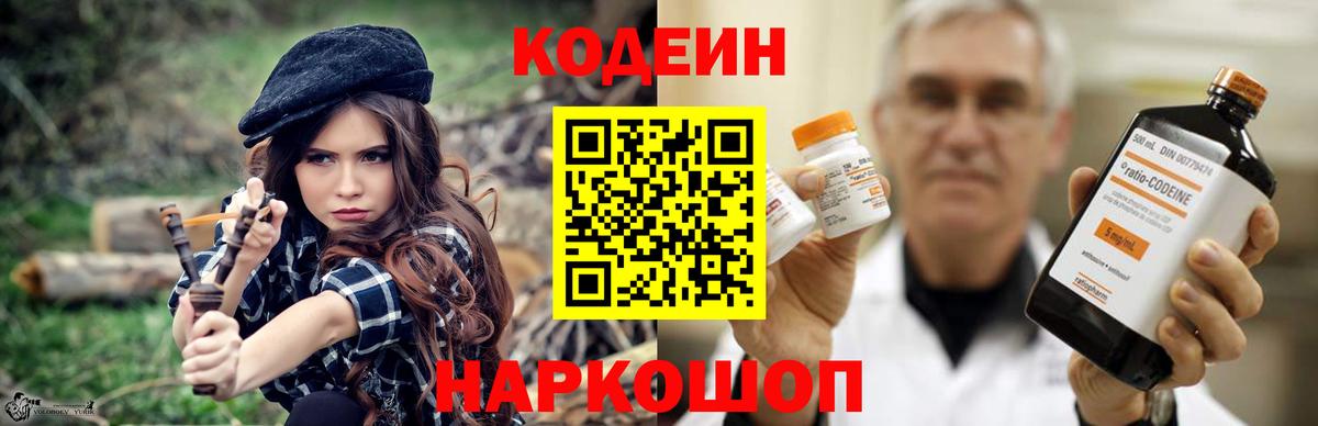 Codein Purple Drank  Вход с VPN  Полевской 