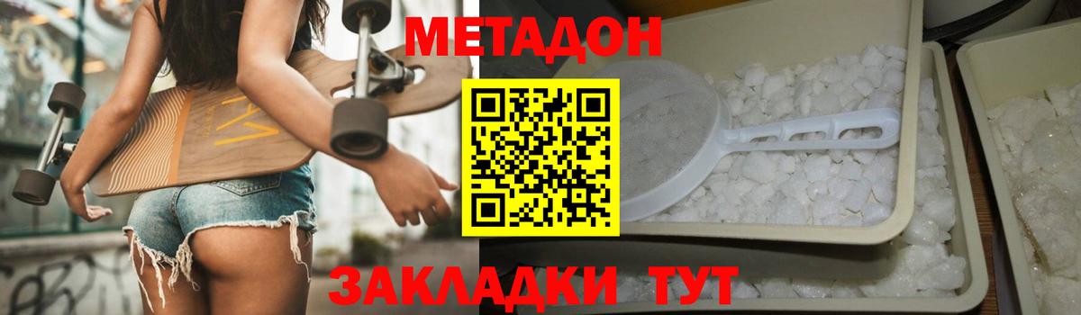 Метадон белоснежный  Вход с VPN  МЕТАДОН кристалл  Полевской 